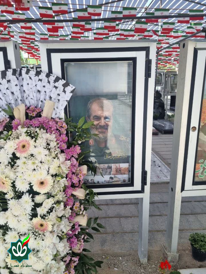 شهید جمشید اسحاقی