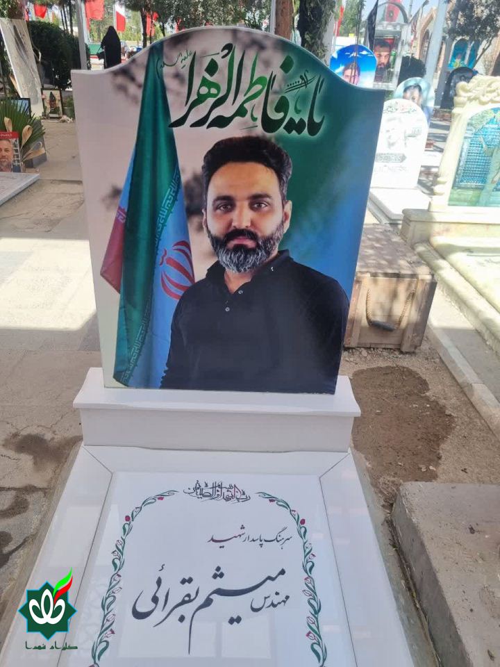 شهید میثم بقرائی