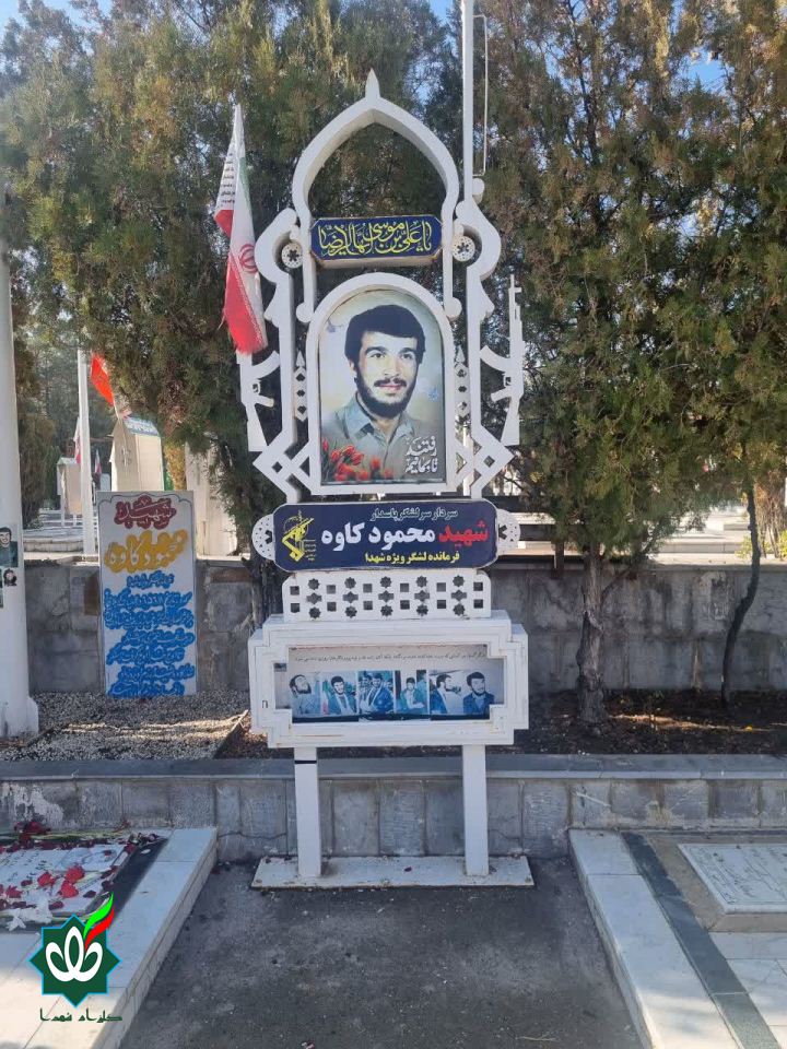 شهید محمود کاوه