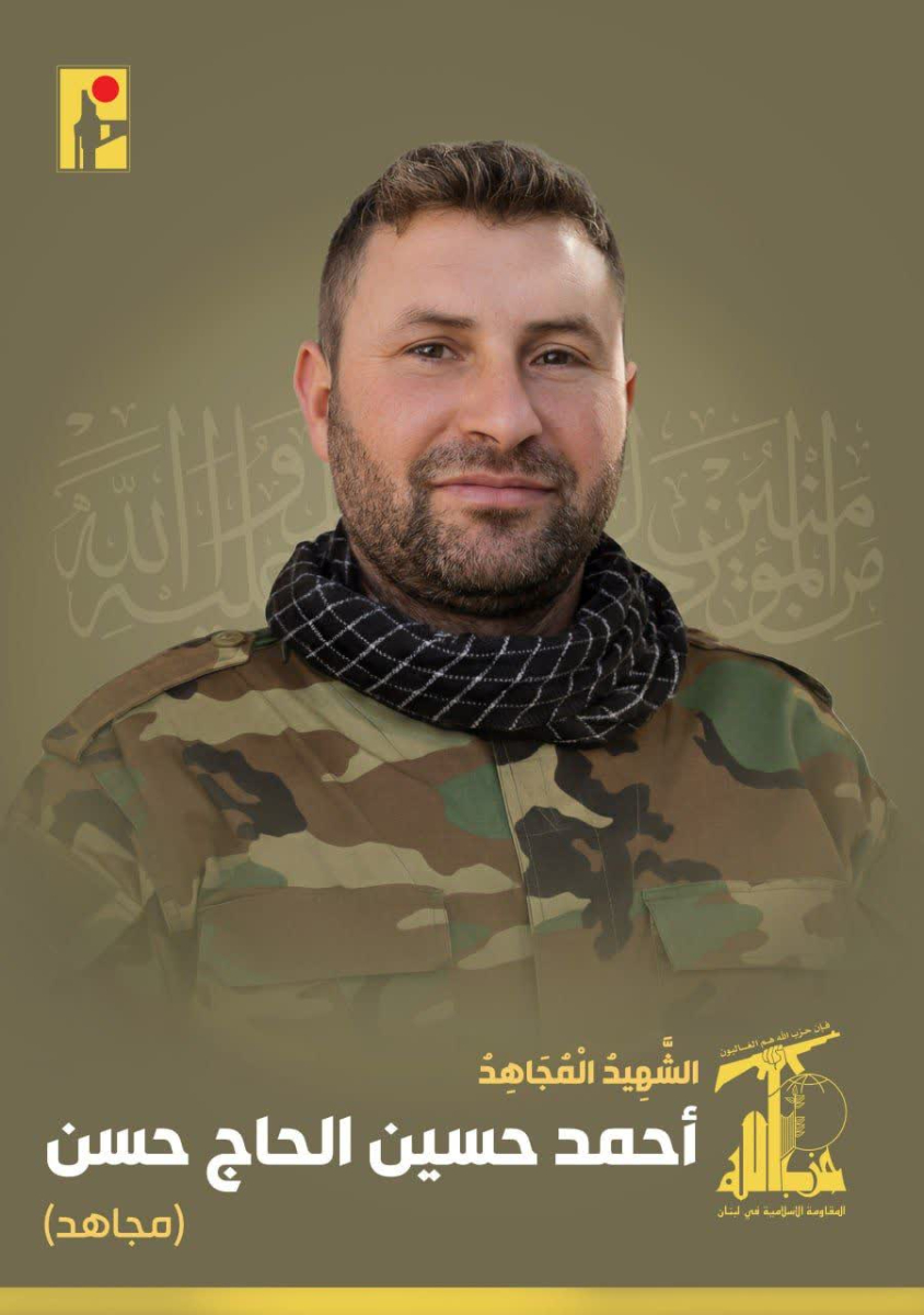 شهید احمد حسین الحاج حسن (مجاهد)