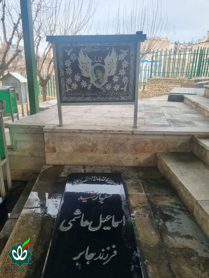 شهید اسماعیل هاشمی