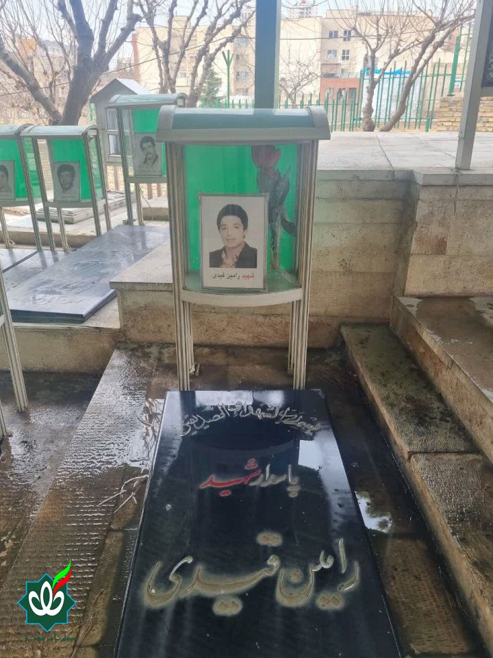 شهید رامین قیدی