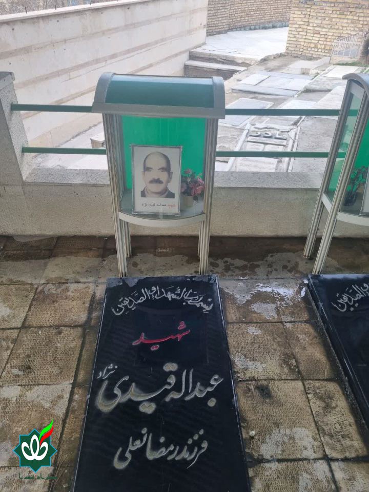 شهید عبداله قیدی نژاد
