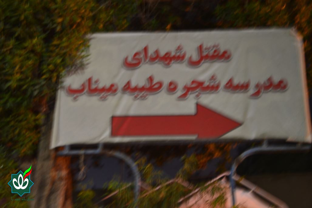 مقتل شهدای مدرسه شجره طیبه میناب