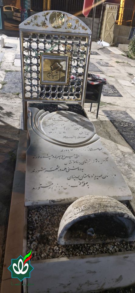 شهید گلنام