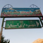 گلزار شهدای محله سیرا - شهر آسارا (کرج)