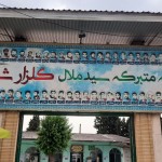 قاب عشق - گلزار شهدای شهرستان قائم شهر