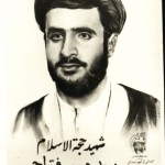 قاب عشق - شهید حجة الاسلام سیدحسن فتاحی