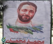 شهید امر بمعروف محمد محمدی