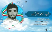 شهید احمد جعفرزاده