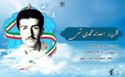 شهید اسداله محمدی نشلی