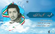 شهید محمد رضازاده