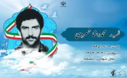 شهید محمدرضا خسروی