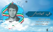 شهید محمدرضا صالحی