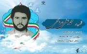 شهید محمدعلی صالحی