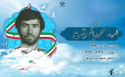 شهید محمود پاکسرشت