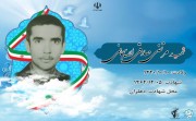شهید مرتضی صادقی لاریجانی
