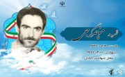 شهید منوچهر گرجی