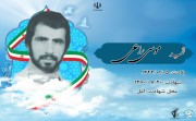 شهید موسی راعی