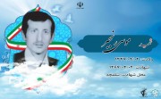 شهید موسی رنجبر