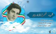 شهید نعمت الله اسدی