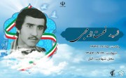 شهید نعمت الله محبی