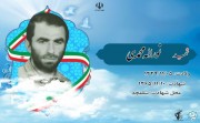 شهید نورالله محمدی