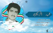 شهید هاشم خاکزاد