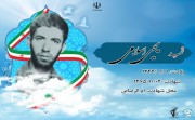 شهید یحیی اسلامی