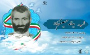 شهید یدالله حسین زاده