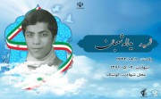 شهید یدالله شعبان