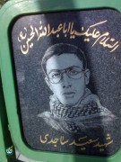 شهید سعید ساجدی