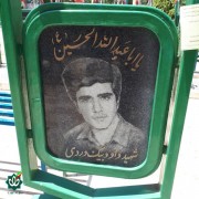 شهید داود علی بیگ وردی