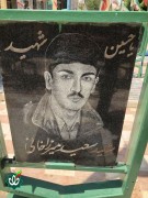 شهید سعید میرزاخانی