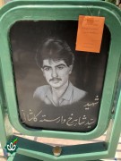 شهید شاهرخ وارسته کاشانی