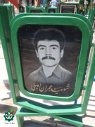 شهید عمران امینی