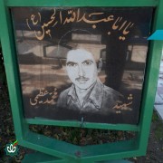 شهید محمد عظیمی