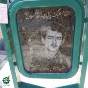 شهید موسی (ساسان) نوری