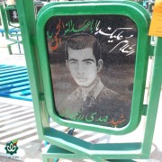 شهید مهدی رزهبان