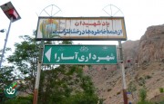 گلزار شهدای محله سیرا - شهر آسارا