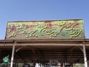 گلزار شهدای شهر ماماهان