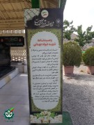 مزار شهدای مدافع حرم - پارک خورشید مشهد