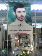شهید سعید آشوری