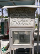 شهید فرشید دانشیار