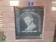 شهید مرادعلی آدینه