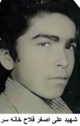 شهید فلاح