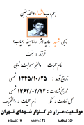 شهید_رضا بهینه