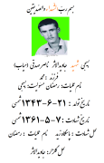 شهید_ناصرصدقی_میاب