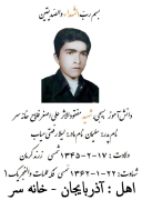 مزار شهید علی اصغر فلاح خانه سر