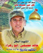 الشهيد خالد حطحوط وجر الفيصلي